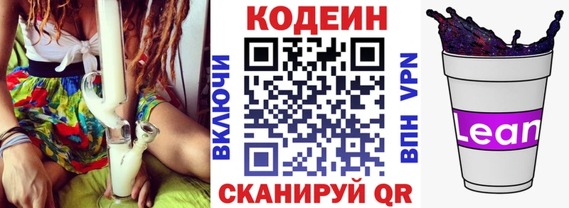 Кодеиновый сироп Lean напиток Lean (лин)  продажа наркотиков  Златоуст 