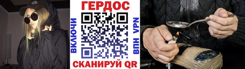 ГЕРОИН VHQ Златоуст